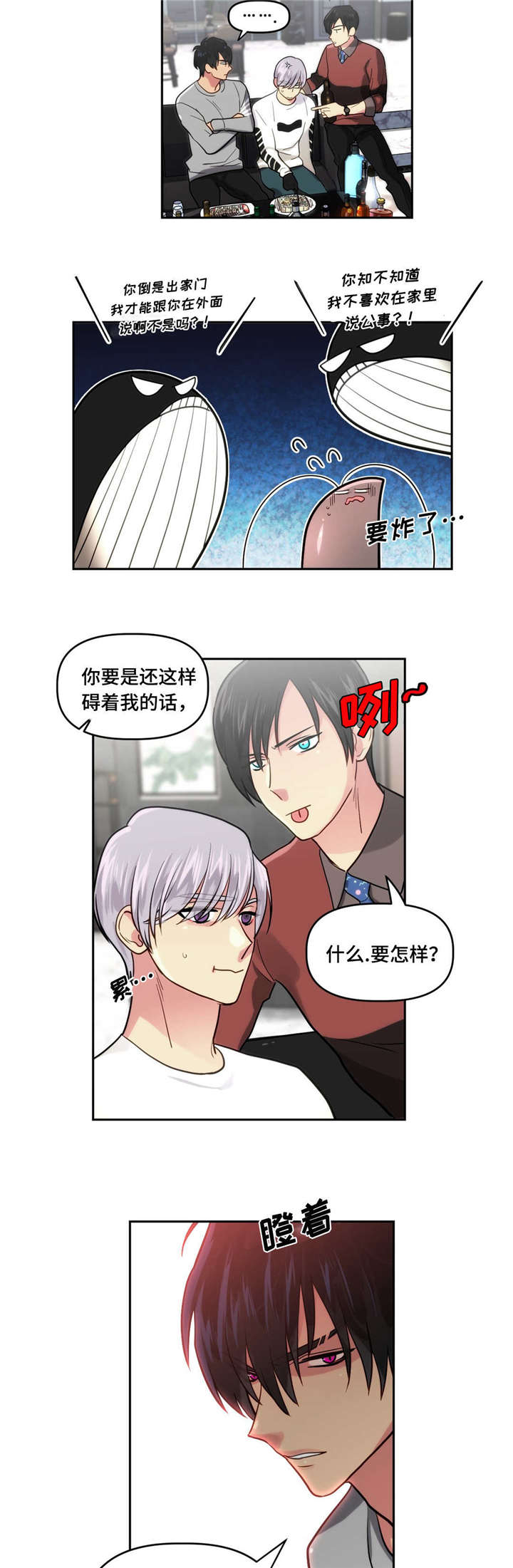 第5章：可以和我...7
