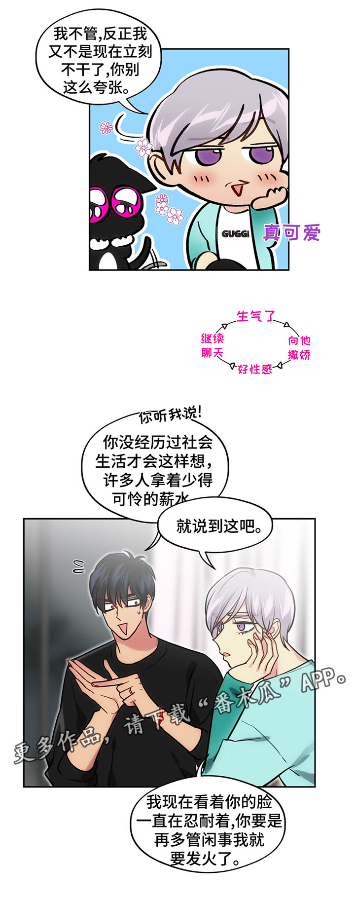 第58章：考虑分手14