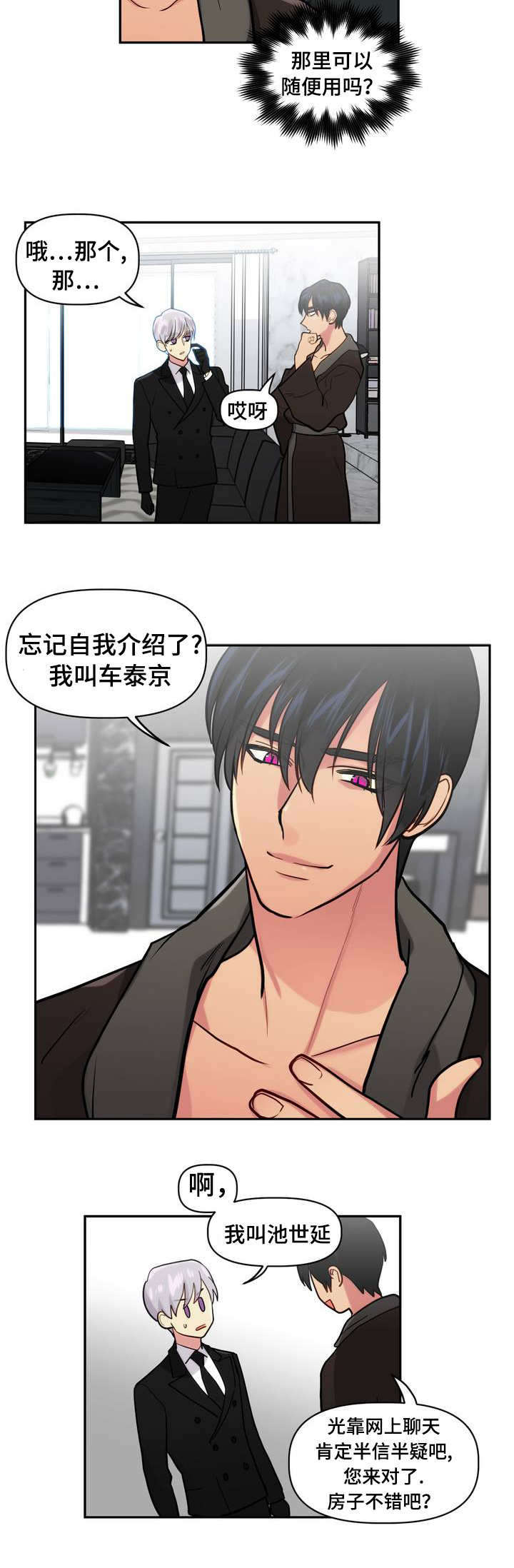 第1章：租房3