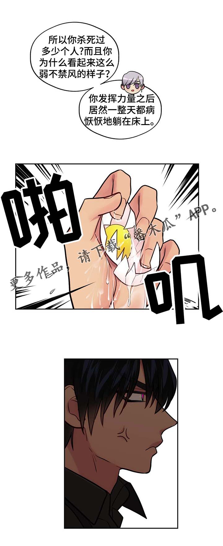 第51章：没有排斥反应11