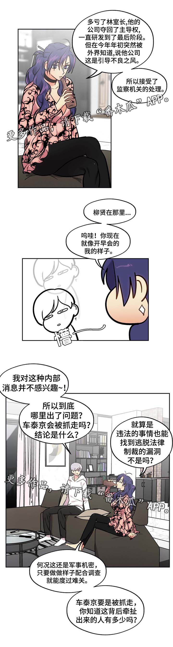 第69章：状况不好7
