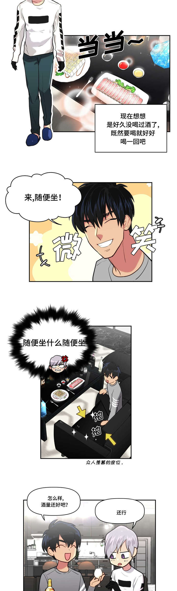 第4章：没有男朋友吧9