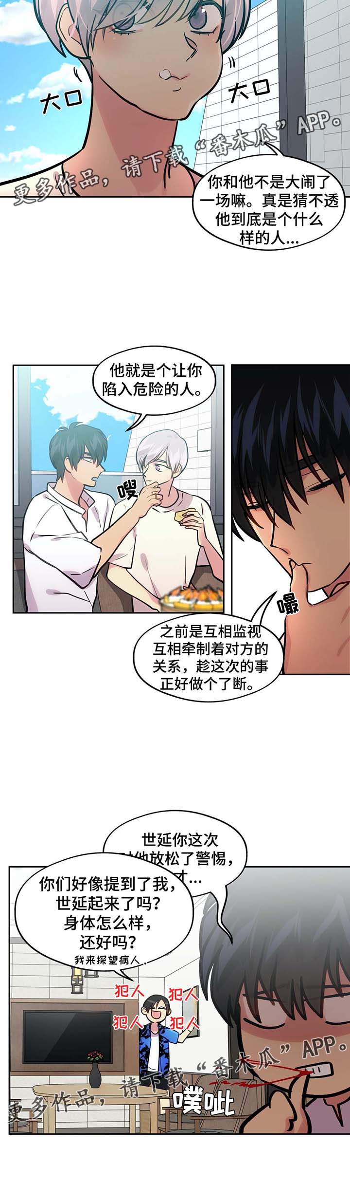 第74章：看你的表现（完结）5