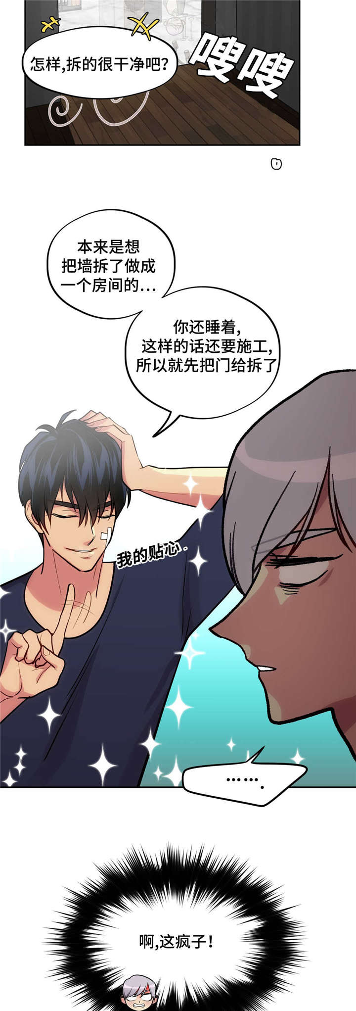 第39章：把门砸了7