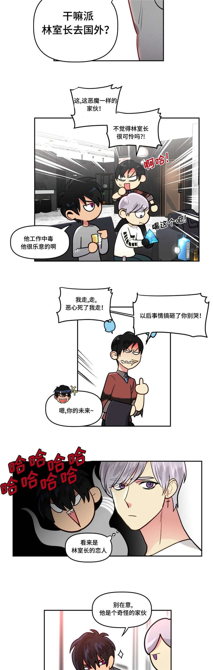 第5章：可以和我...8