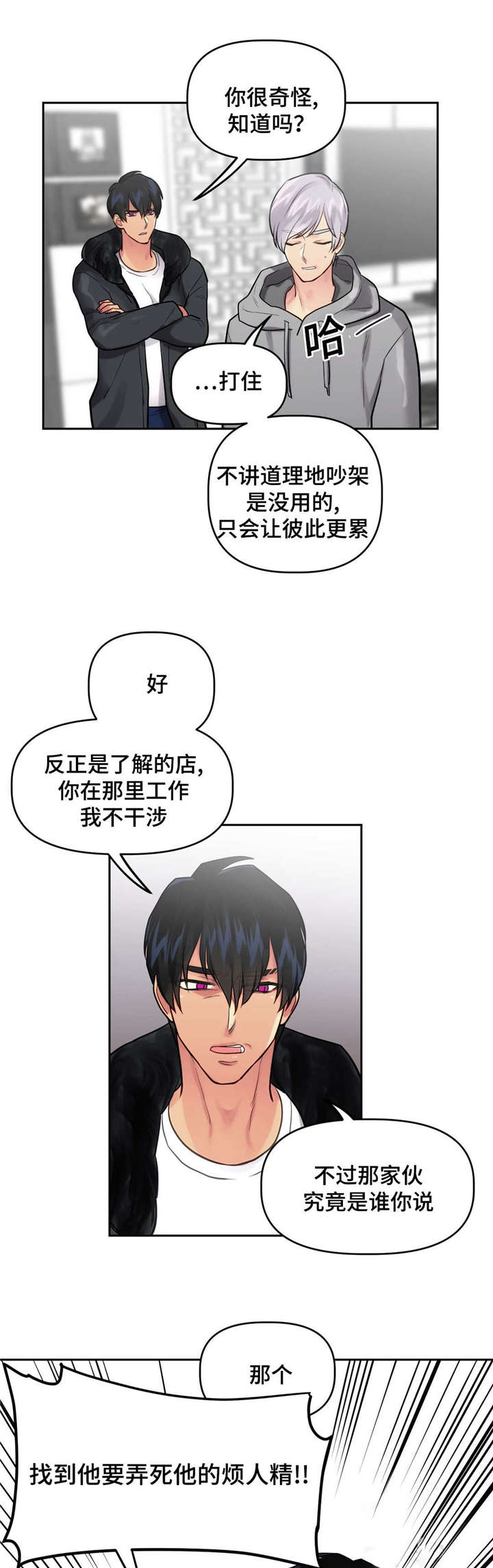 第26章：关系好转1