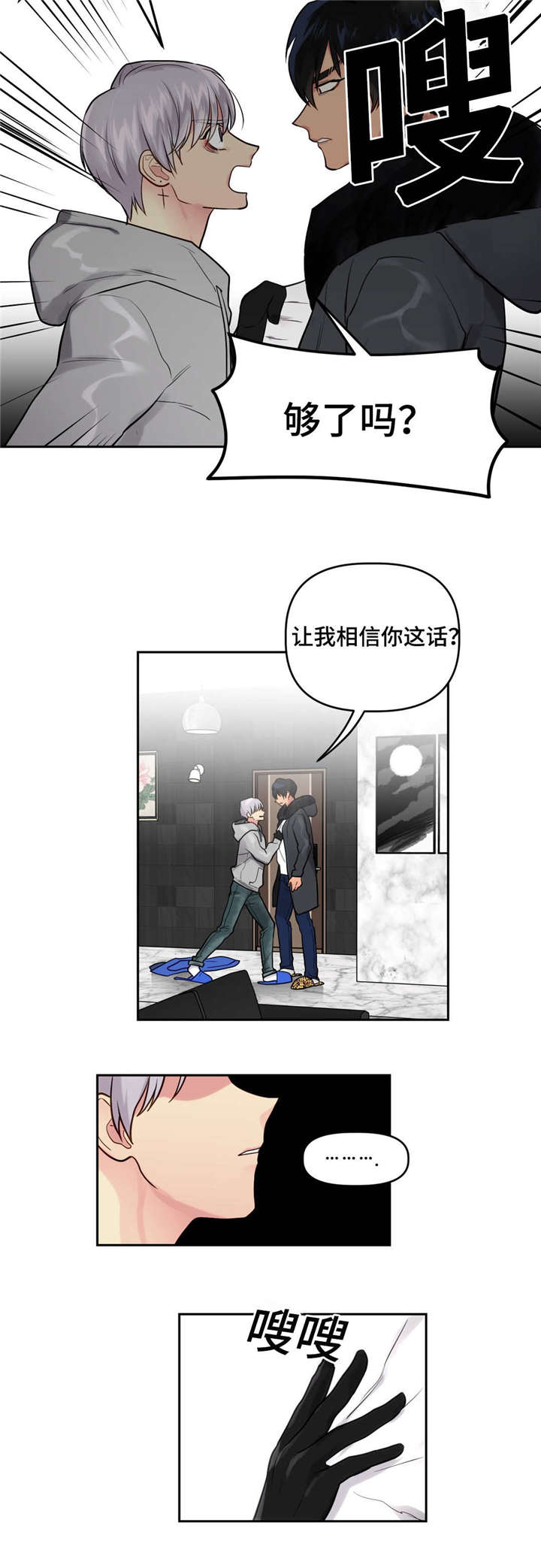 第26章：关系好转2
