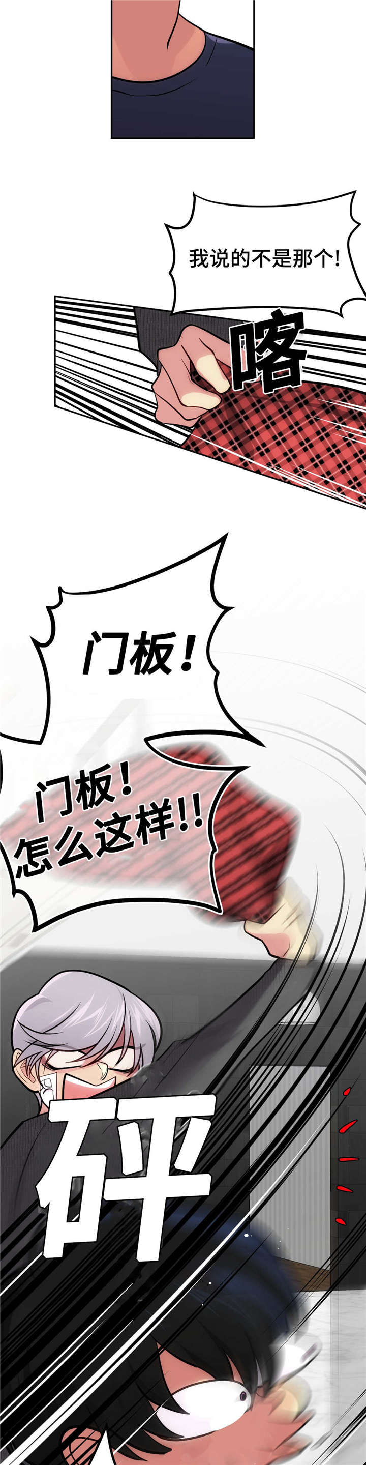 第39章：把门砸了5