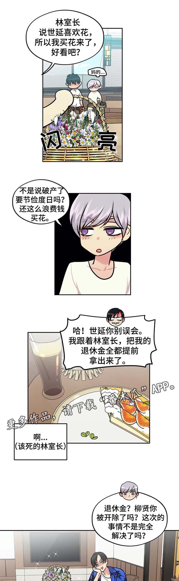 第74章：看你的表现（完结）6