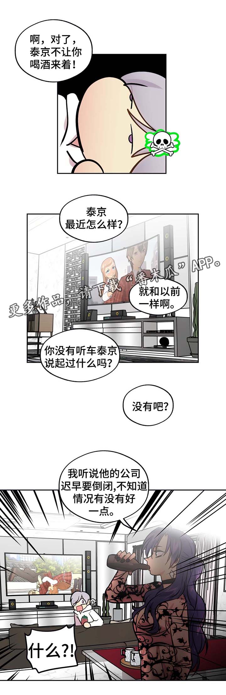 第69章：状况不好4