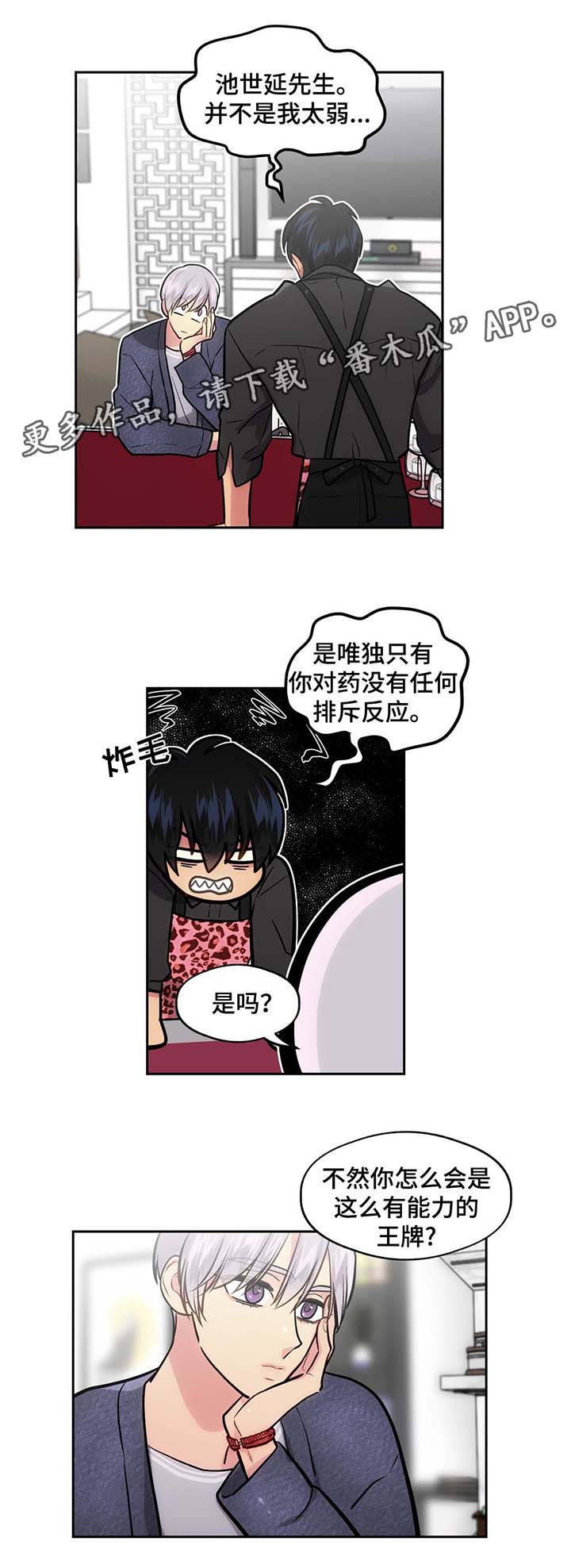 第51章：没有排斥反应12