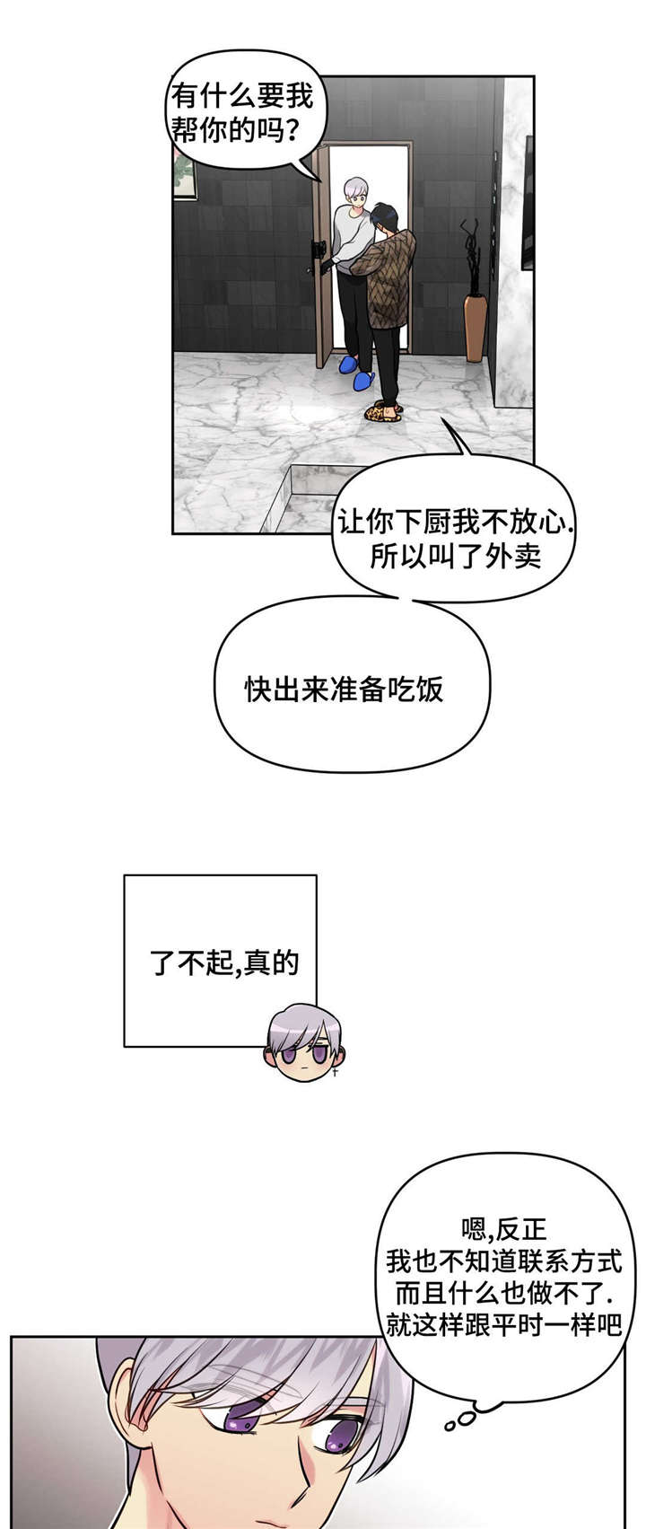 第29章：好好休息2
