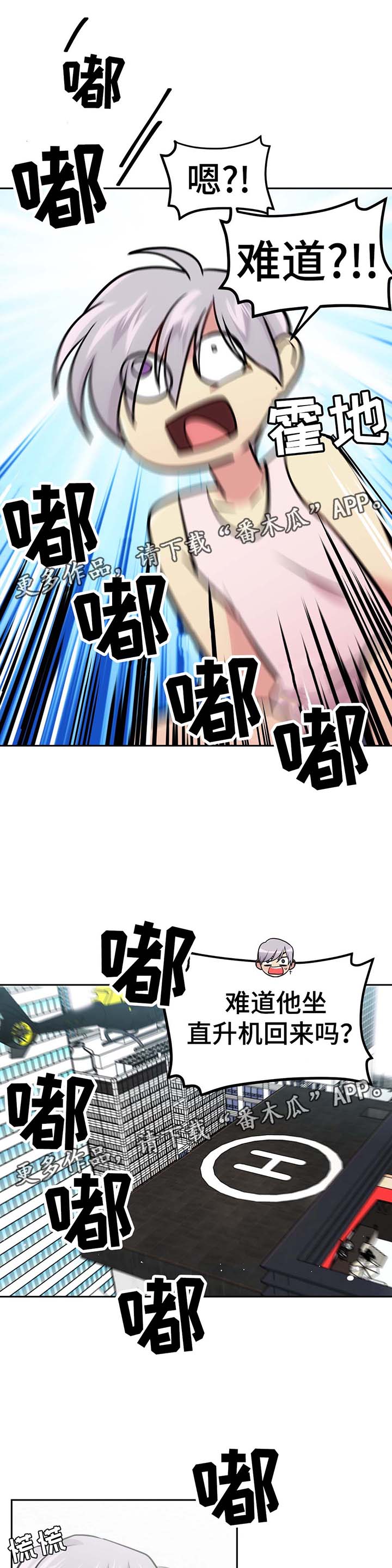 第70章：我讨厌直升机6