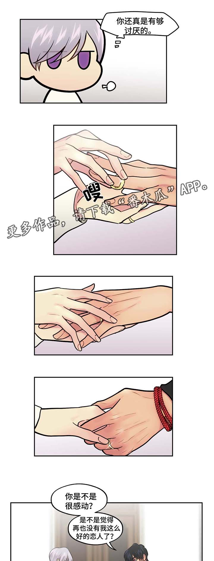 第53章：情侣戒指1