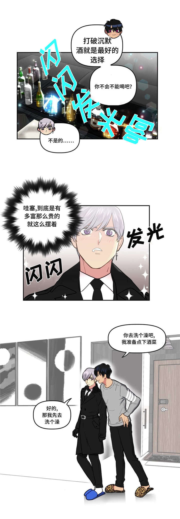 第4章：没有男朋友吧7