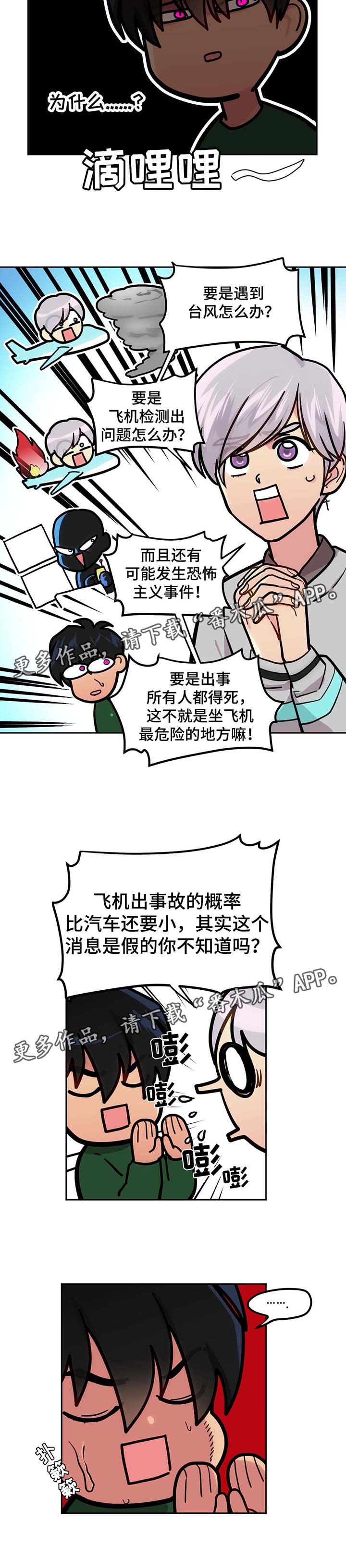 第66章：飞机风险4