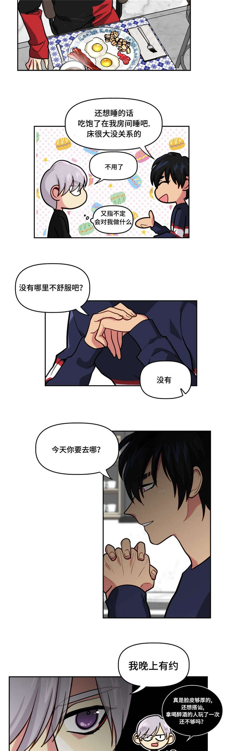 第7章：装睡的人10