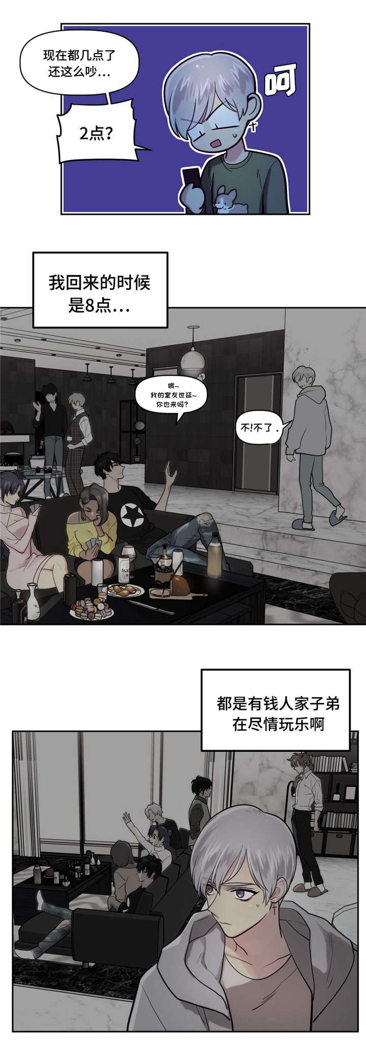 第2章：富人的聚会2