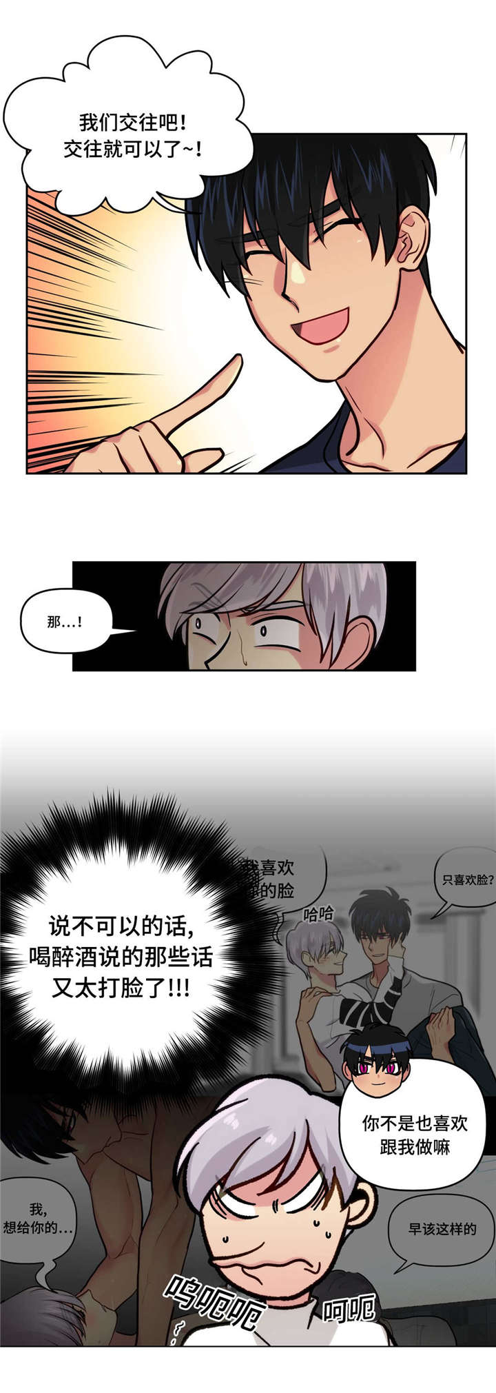 第12章：和我交往吗5