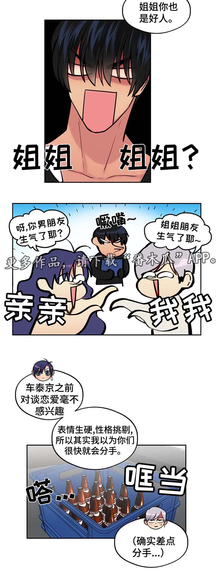 第55章：姐姐3