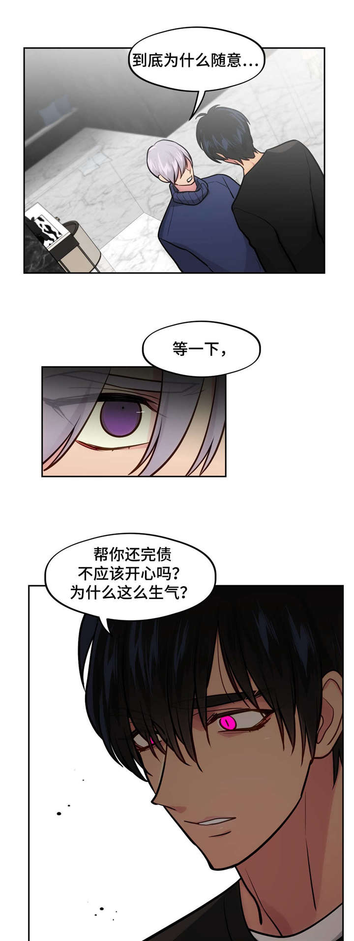 第42章：还清债务12
