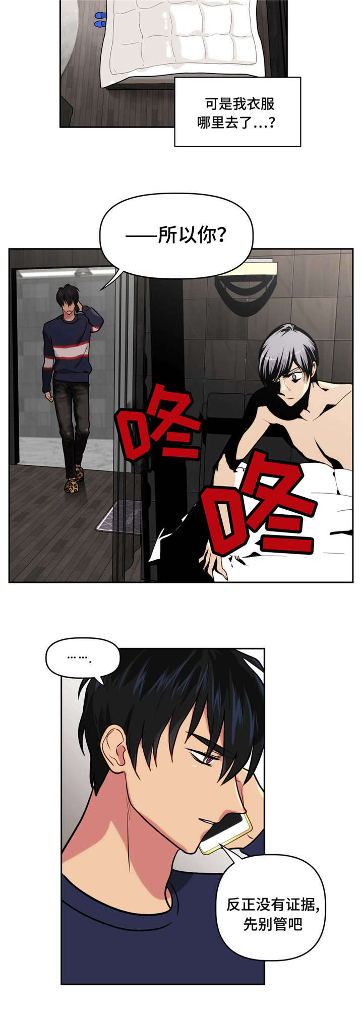第7章：装睡的人1
