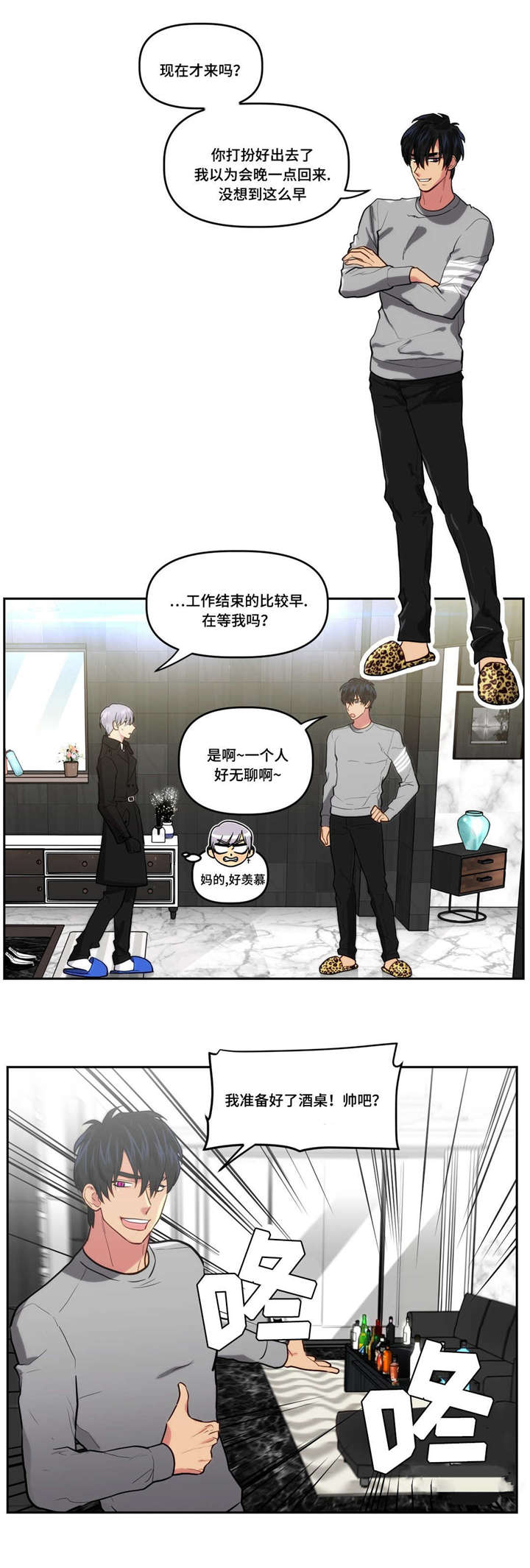 第4章：没有男朋友吧6