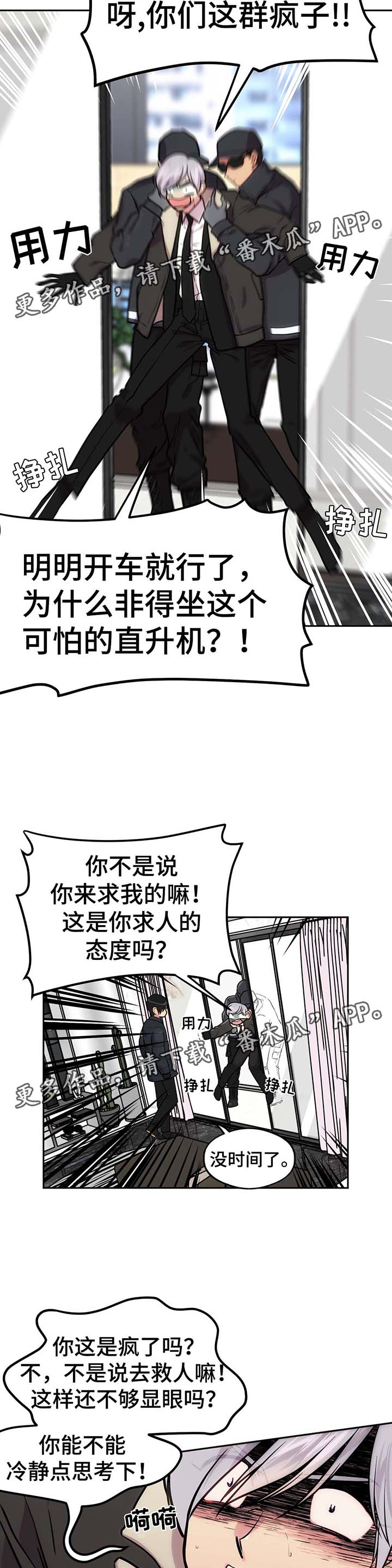 第70章：我讨厌直升机17