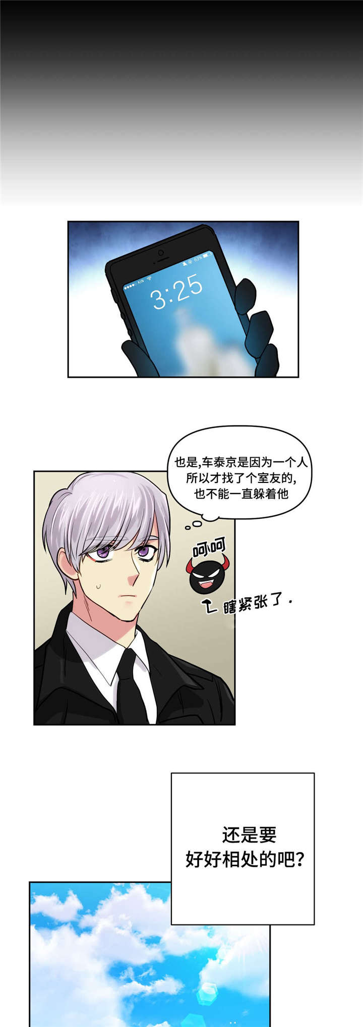 第4章：没有男朋友吧3