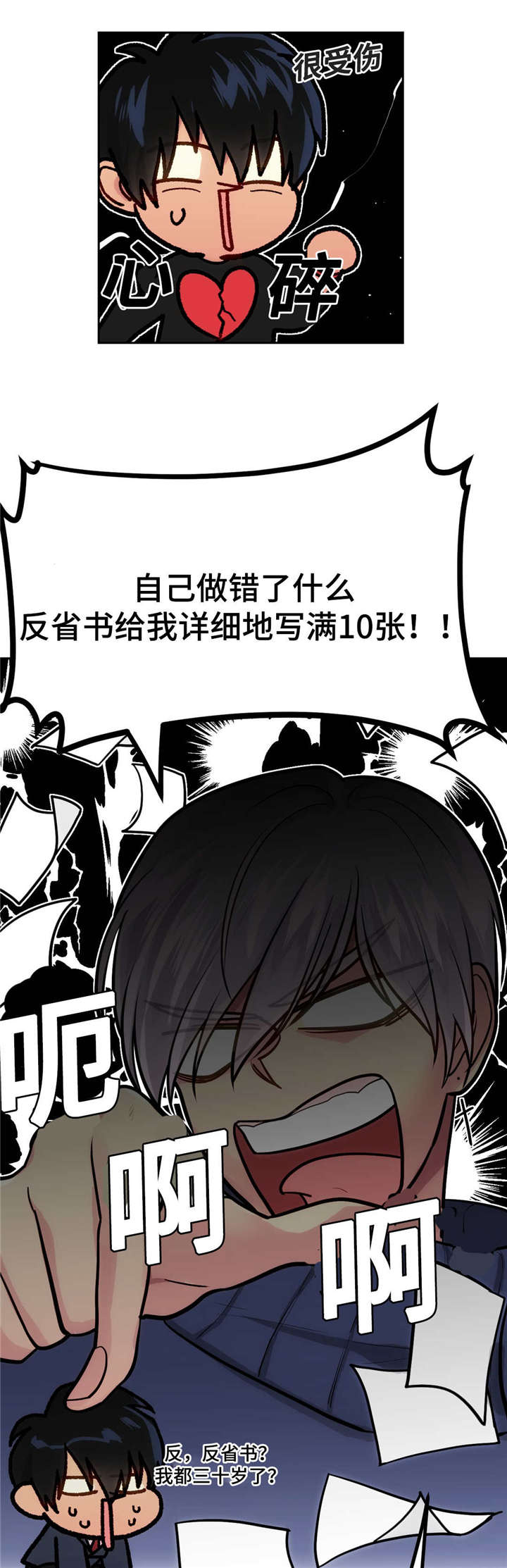第43章：美男的烦恼2