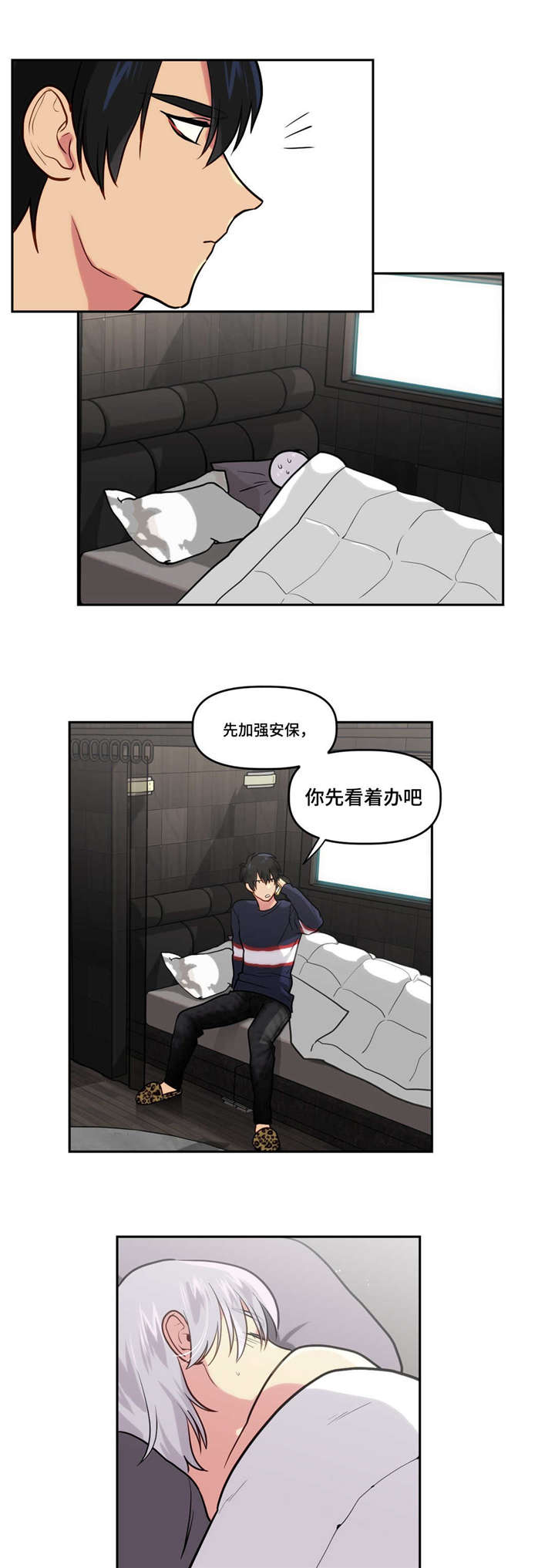 第7章：装睡的人2