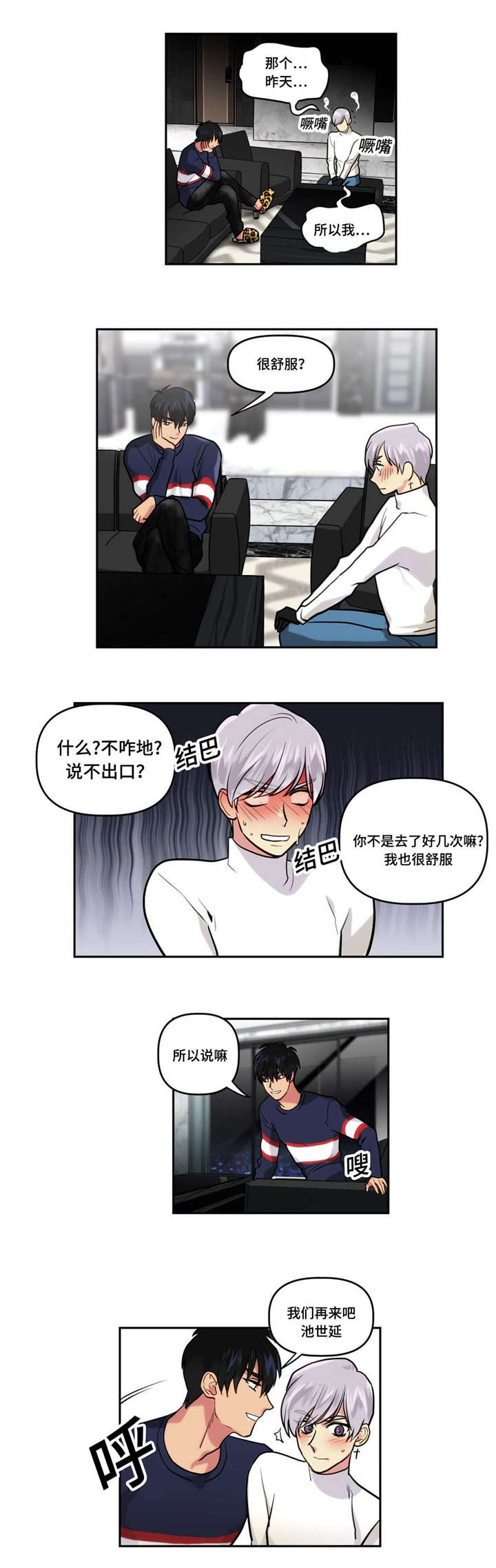 第12章：和我交往吗1