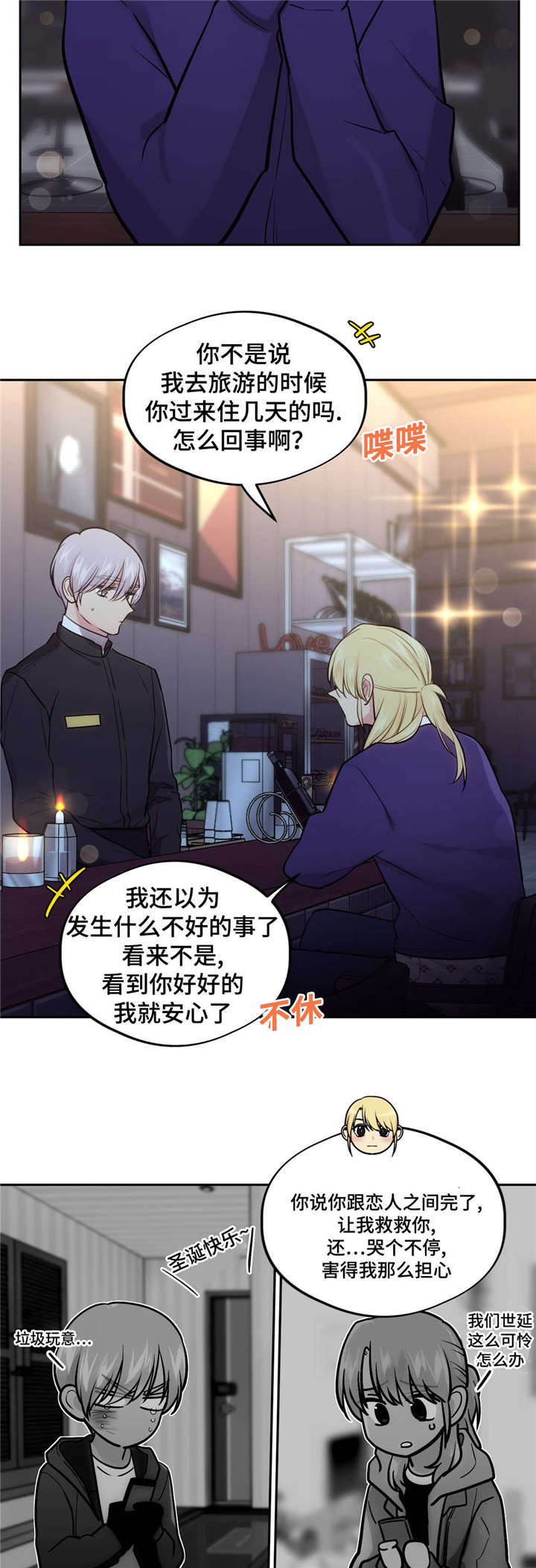 第43章：美男的烦恼6