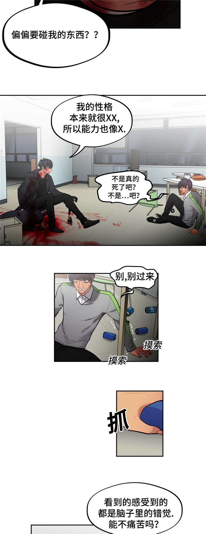第48章：超能力1