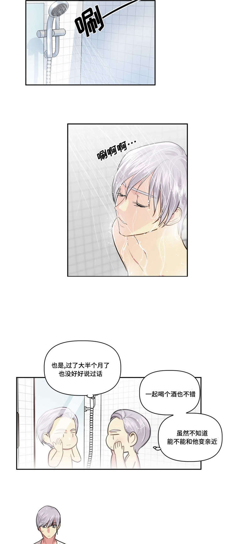 第4章：没有男朋友吧8