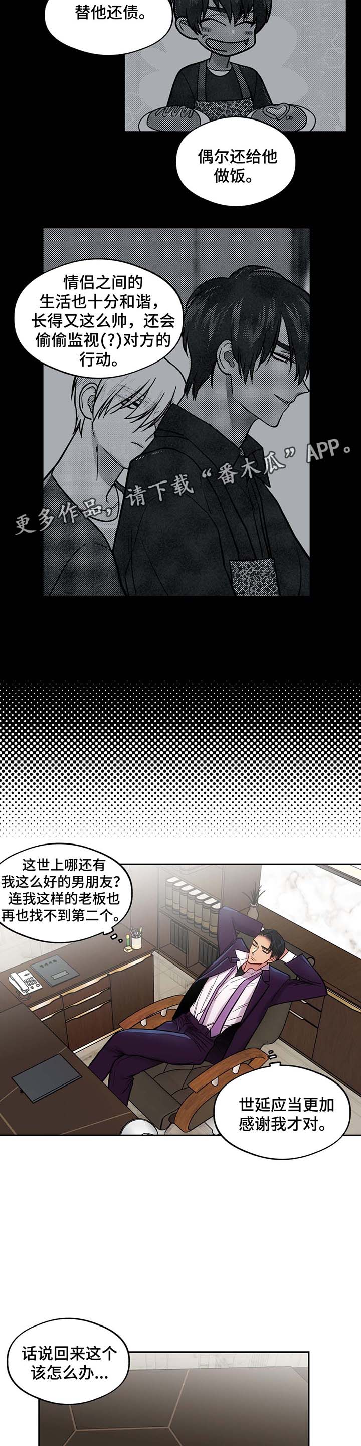 第64章：前男友的消息4