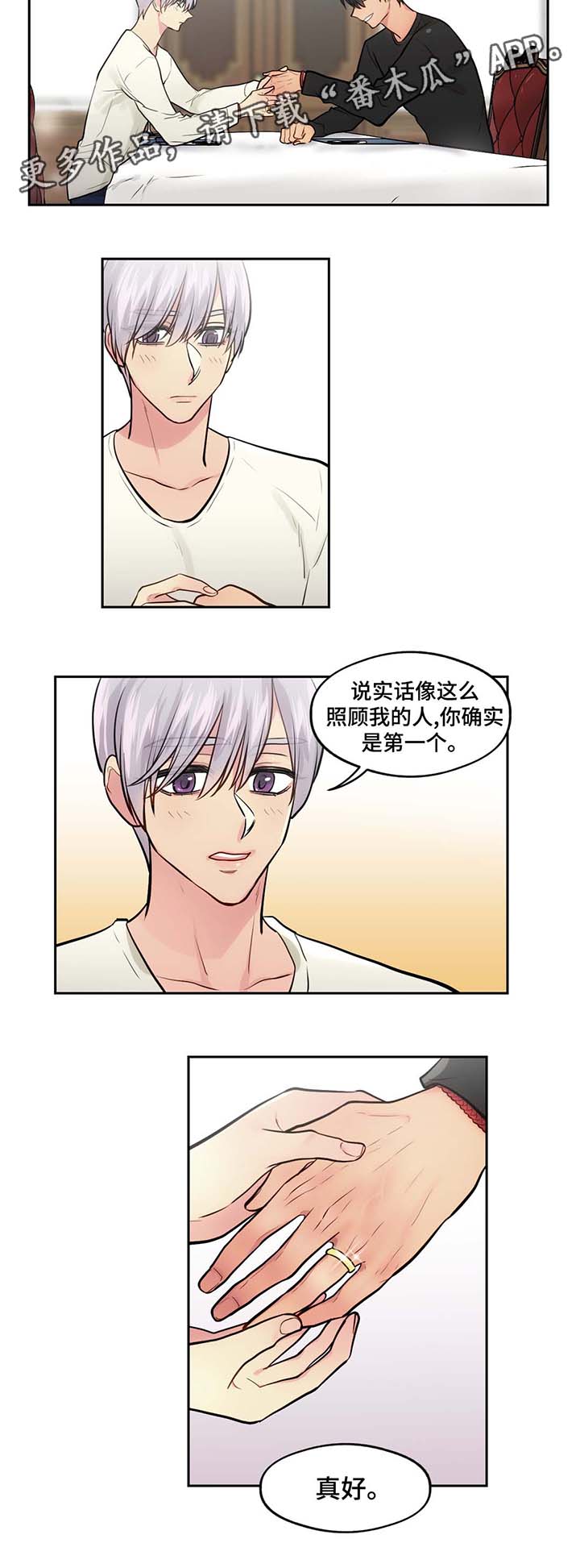 第53章：情侣戒指2