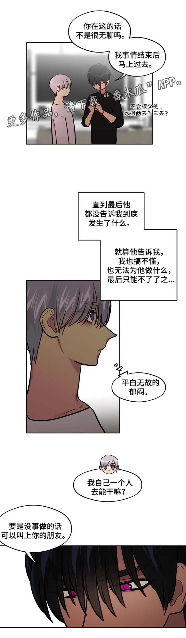第67章：我要和你一起去7