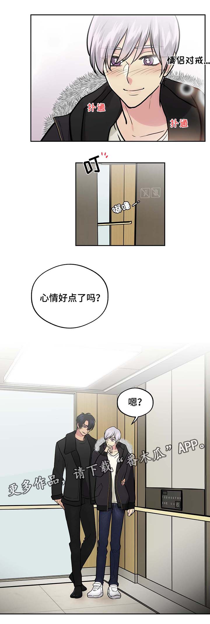 第53章：情侣戒指6