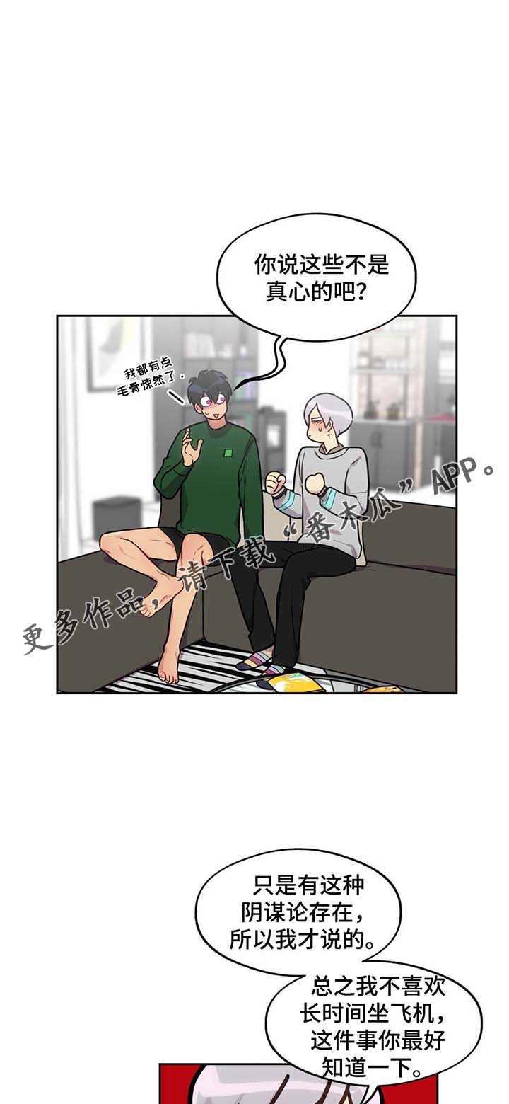 第66章：飞机风险5