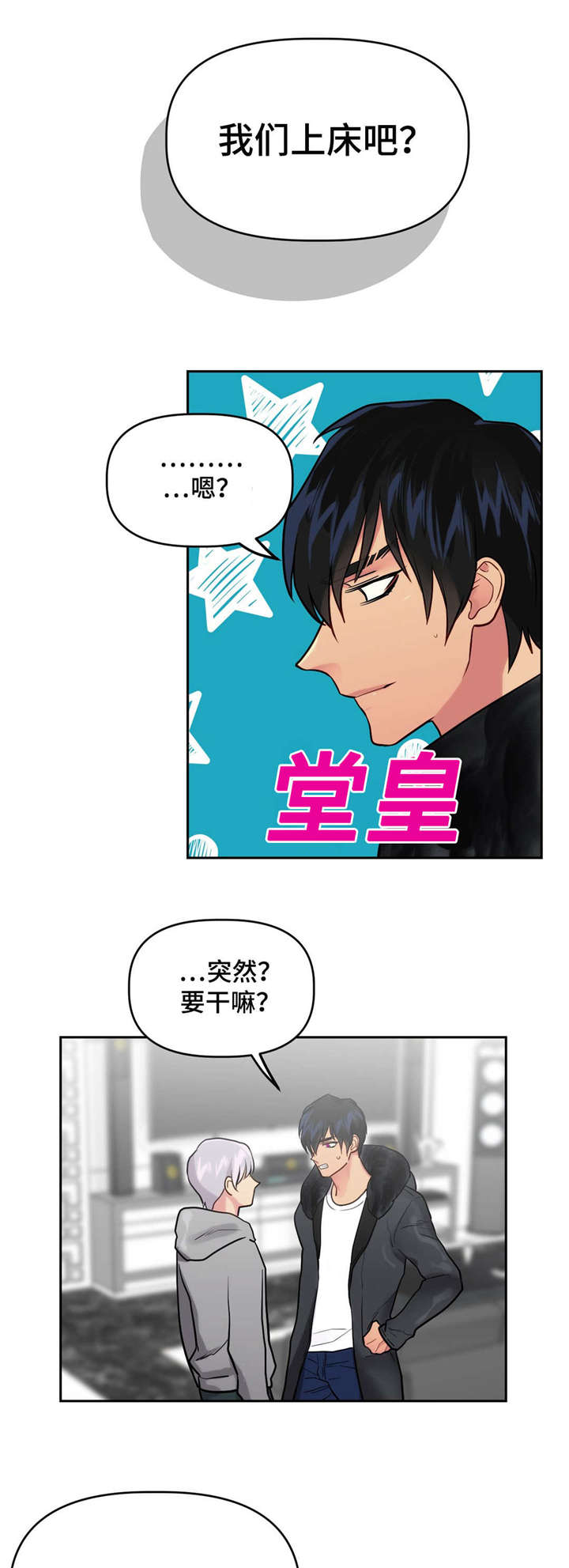 第26章：关系好转3