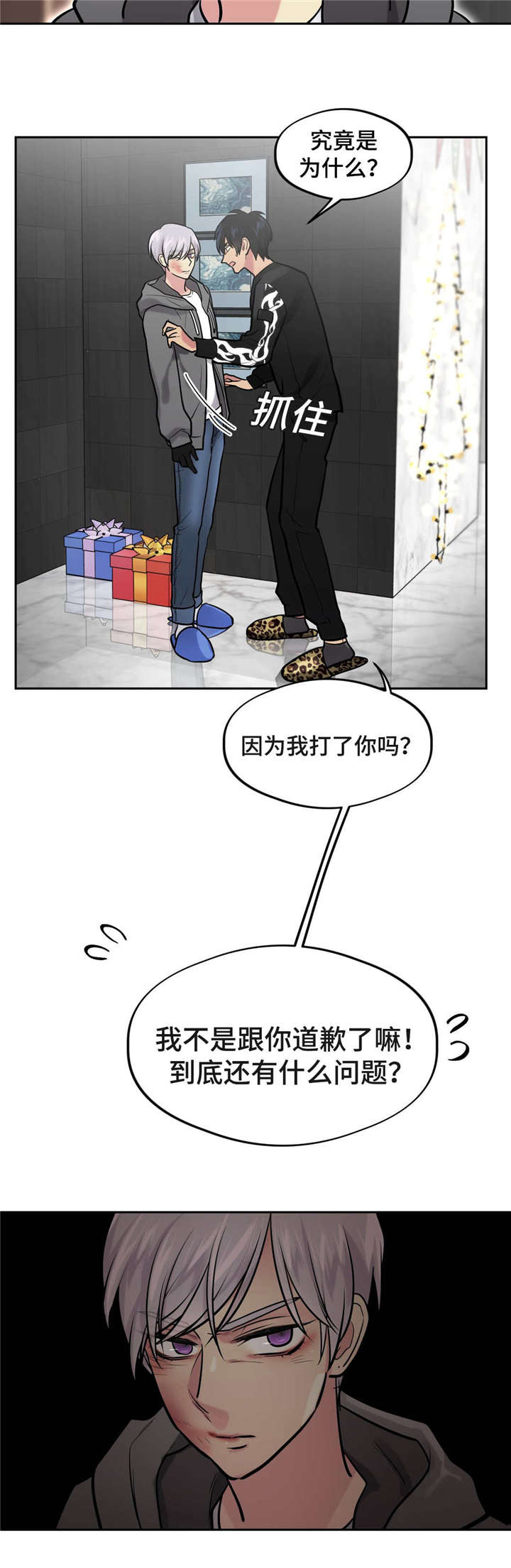 第37章：对不起2