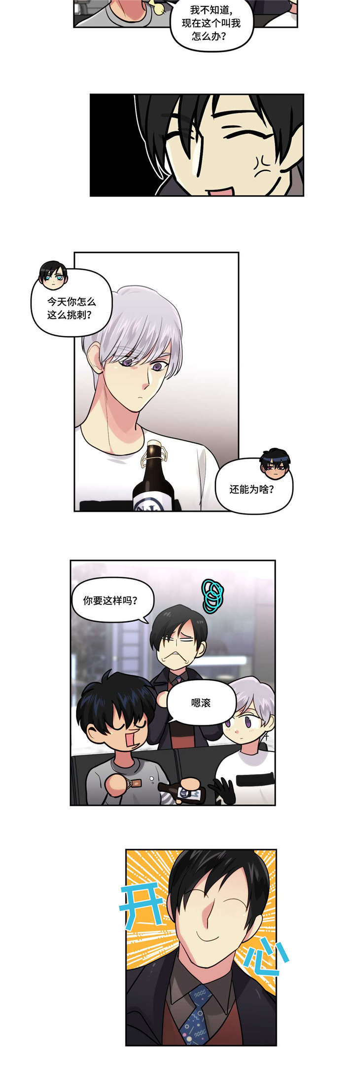 第5章：可以和我...4