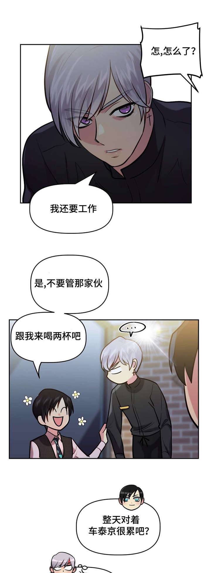 第23章：酒吧往事2
