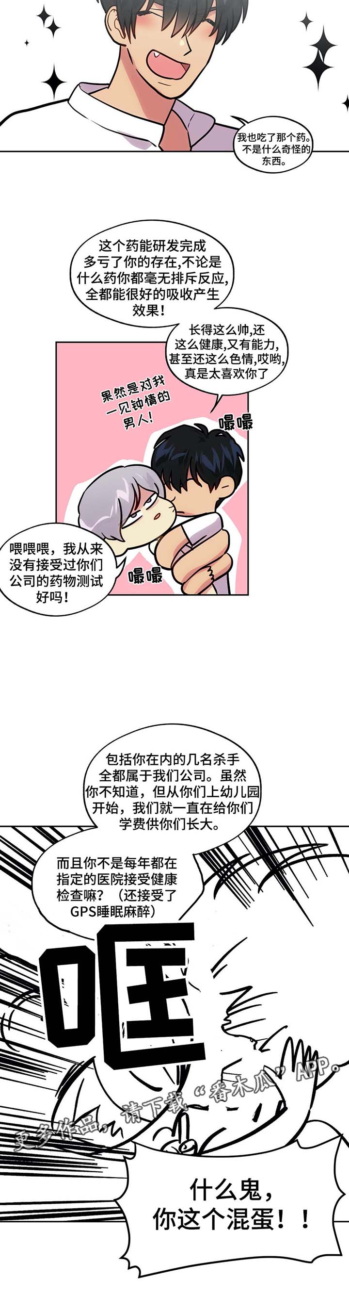第74章：看你的表现（完结）3