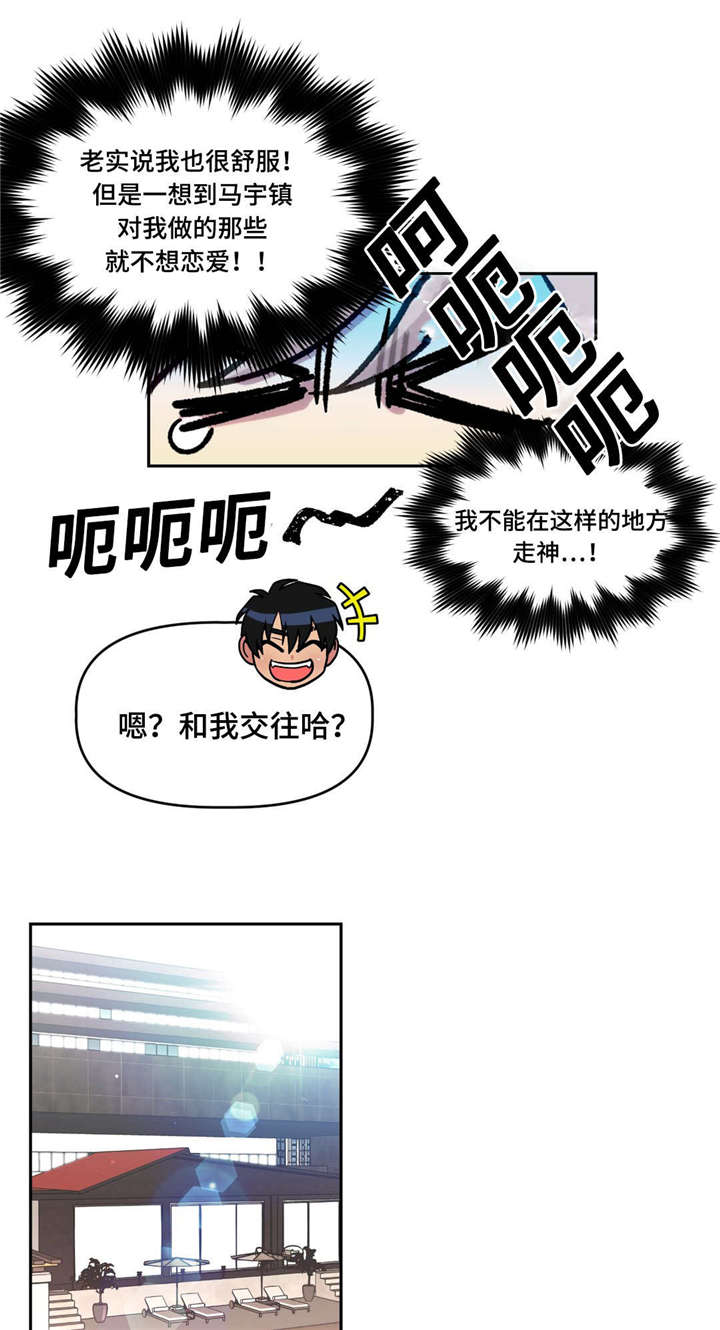 第12章：和我交往吗6