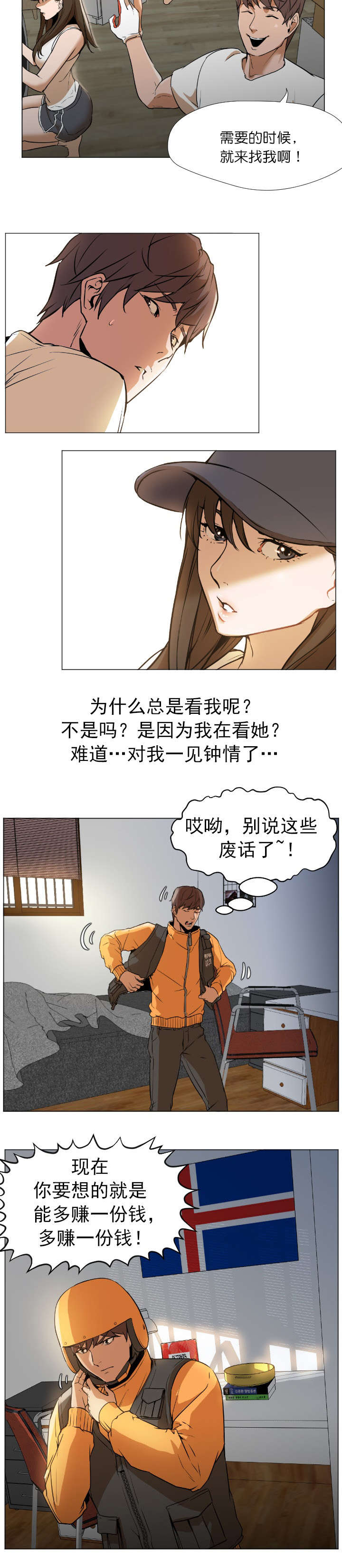 第2话8