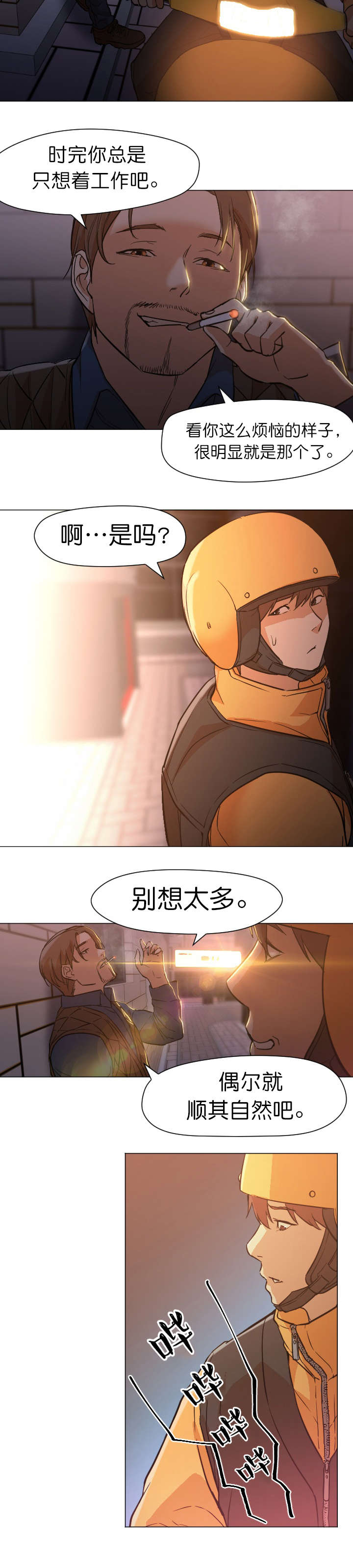 第20话3