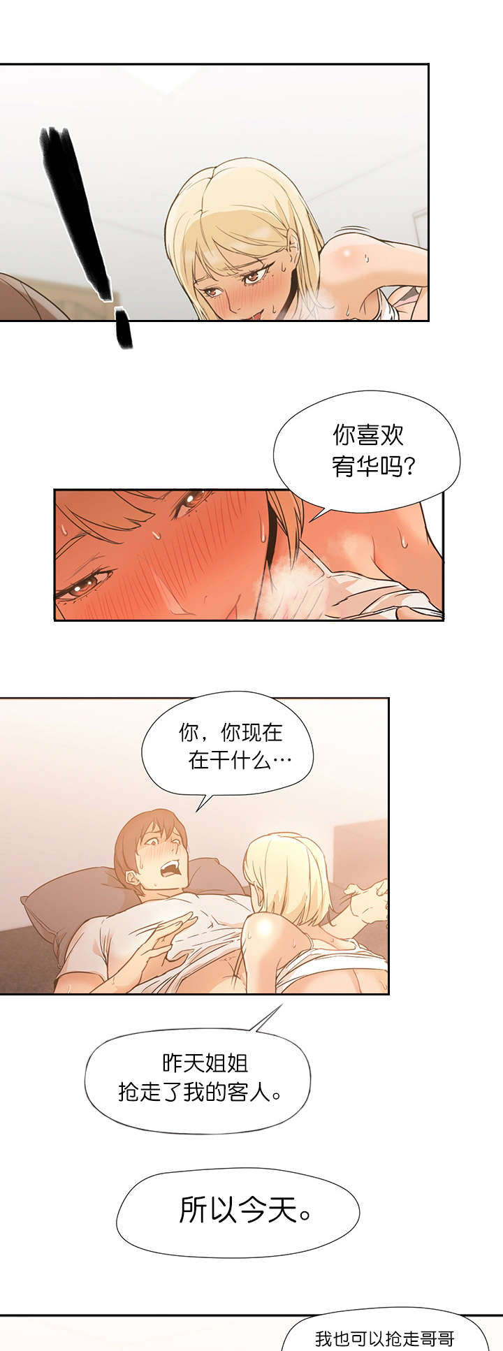 第16话3