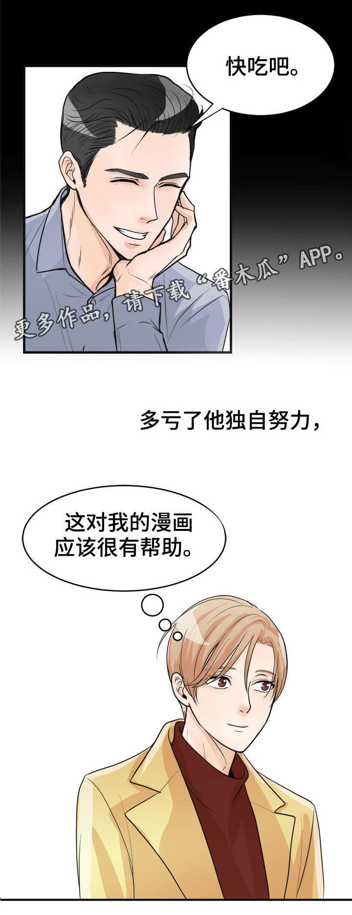 第26章：快吃吧11